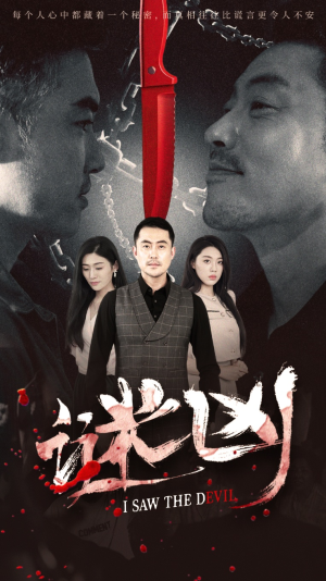谜凶(69集) 谜凶(69集)短剧全剧免费合集