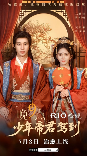 晚9点,少年帝君驾到(全6集) 晚9点,少年帝君驾到(全6集)短剧全集连看不停歇