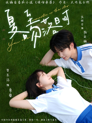 夏至吻落时（77集）短剧宝藏全集限免看