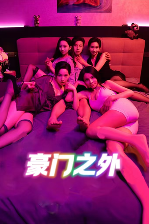 无法自拔(49集) 无法自拔(49集)短剧合集4K修复版