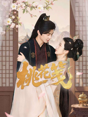 桃花笺（87集）短剧全剧终限免合集