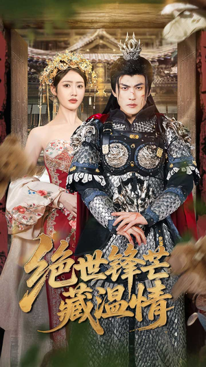 全能奶爸（71集）短剧最终回限免畅看