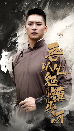 吾以凡躯镇山河(66集) 吾以凡躯镇山河(66集)短剧合集4K修复版