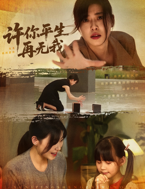 许你平生再无我(60集) 许你平生再无我(60集)短剧全集畅看无门槛