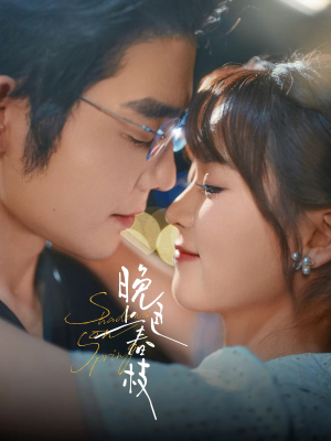 晚色上春枝（80集）短剧宝藏全集限免看