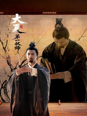 大夏第一状师(67集) 大夏第一状师(67集)短剧爆款全集在线播