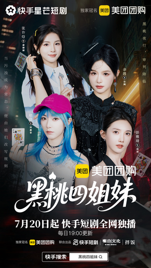 黑桃四姐妹（23集全）短剧完结全集限免刷