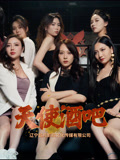 天使酒吧（36集）短剧大结局合集放送