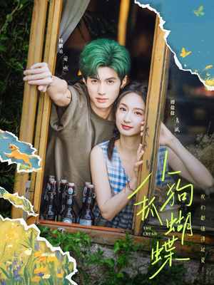 小狗抓蝴蝶（75集）短剧超清全集在线看