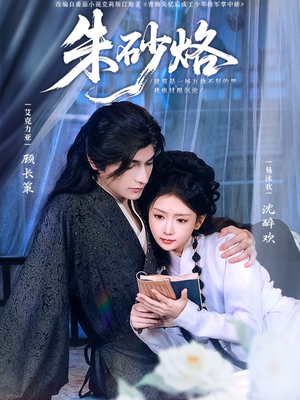 朱砂烙（85集）短剧全系列永久免费