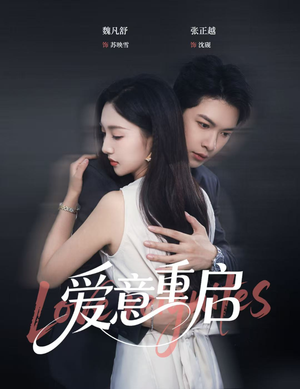 心跳漏拍（57集）短剧完整版全集放送