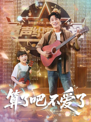 我带女儿离家后妻子后悔了（100集）短剧合集4K修复版