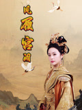 凤履宫阙（59集）短剧全集畅看无门槛