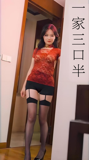 一家三口半(全集) 一家三口半(全集)短剧完结篇全集连播