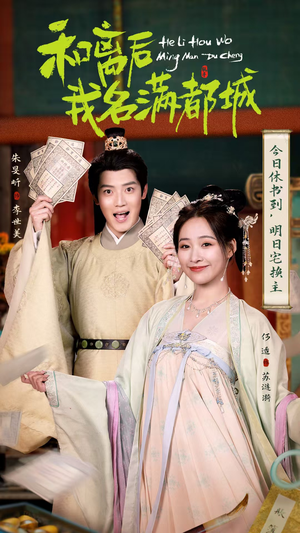 和离后我名满都城(89集) 和离后我名满都城(89集)短剧合集彩蛋完整版