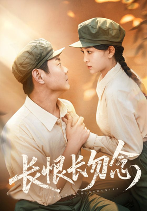 长恨长勿念（66集）短剧全集秒播无卡顿