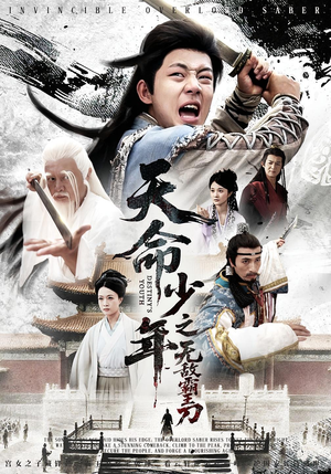 天命少年之无敌霸王刀(60集) 天命少年之无敌霸王刀(60集)短剧经典全集任你选