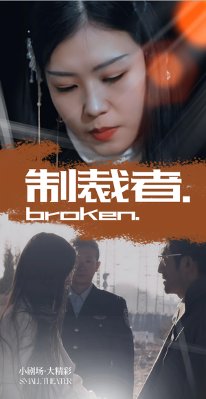 制裁者（50集）短剧完整版全集放送
