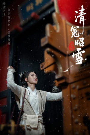 清冤昭雪（60集）短剧完结全集限免刷