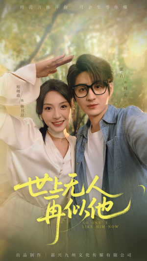 世上无人再似他(51集) 世上无人再似他(51集)短剧大结局全集特惠