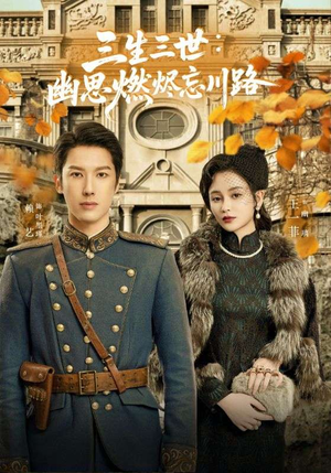 孟婆渡我千年恋（70集）短剧大结局限免特辑