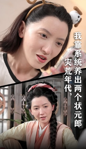 灾荒年代我靠系统养出两个状元郎(60集) 灾荒年代我靠系统养出两个状元郎(60集)短剧全季限免大放送