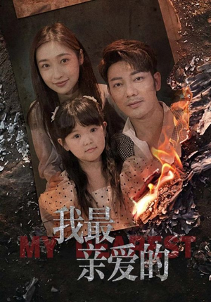 情花落尽化成殇（44集）短剧全集VR沉浸版