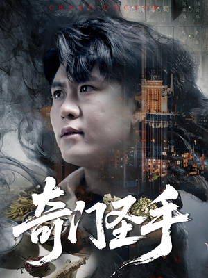 奇门圣手（123集）短剧大结局超前点映