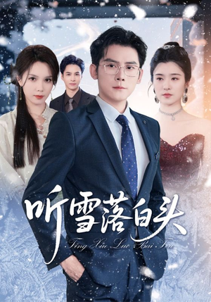 听雪落白头（63集）短剧终极大放送合集