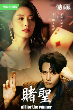 拒赌（81集）短剧大结局超前点映