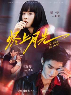 烬上月光（81集）短剧全集畅看无门槛