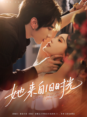 她来自旧时光(72集) 她来自旧时光(72集)短剧大结局合集放送