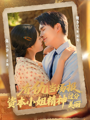 有仇当场报资本小姐精神过分美丽（87集）短剧终章免费大放送