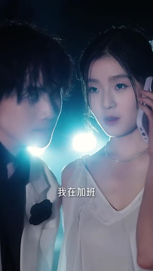 原来我也是白月光（30集）短剧合集4K修复版