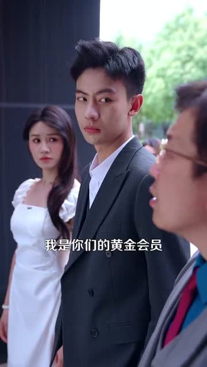 开局一元颠覆人生（104集）短剧全系列免费畅享
