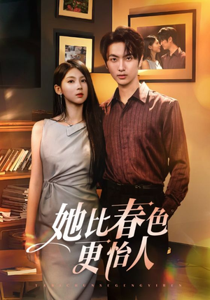 她比春色更怡人(68集) 她比春色更怡人(68集)短剧大结局全集解锁