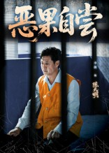 恩养成仇（60集）短剧全集高清无码版