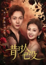 昔时人已没（60集）短剧全集无删完整版