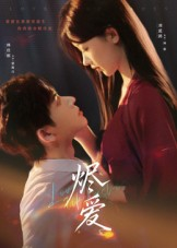 烬爱（60集）短剧最终回限免畅看