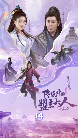 这个武林盟主不太冷（90集）短剧全季限免大放送