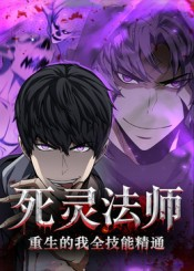 死灵法师重生的我全技能精通（62集）短剧大结局连更全集