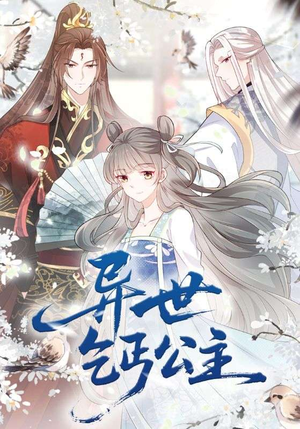 异世乞丐公主（85集）短剧终极大结局合集