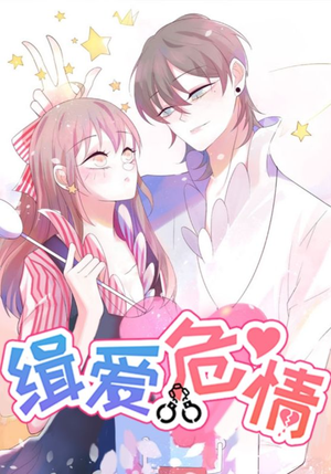 缉爱危情（37集）短剧结局合集限免刷
