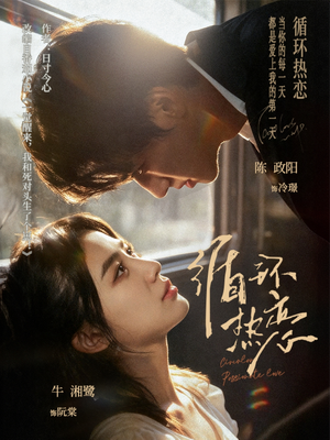 循环热恋（70集）短剧结局篇全集直通