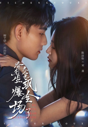 乔先生，夫人她飒爆全场了（90集）短剧全集高清无码版