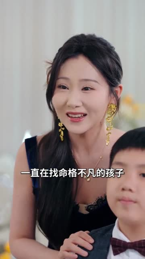 萌娃女主下山（64集）短剧宝藏全集限免看