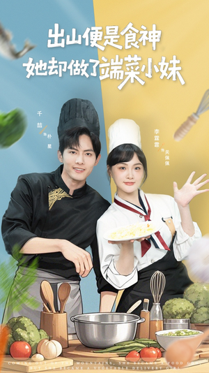 出山便是食神,她却做了端菜小妹(76集) 出山便是食神,她却做了端菜小妹(76集)短剧热播全集免费追