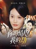 你的情人我的劫（30集）短剧全系列免费畅享