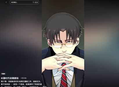 我能贩卖时间（动漫）短剧高分全集在线刷