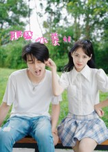 那些小美好（32集）短剧全集特惠限时看